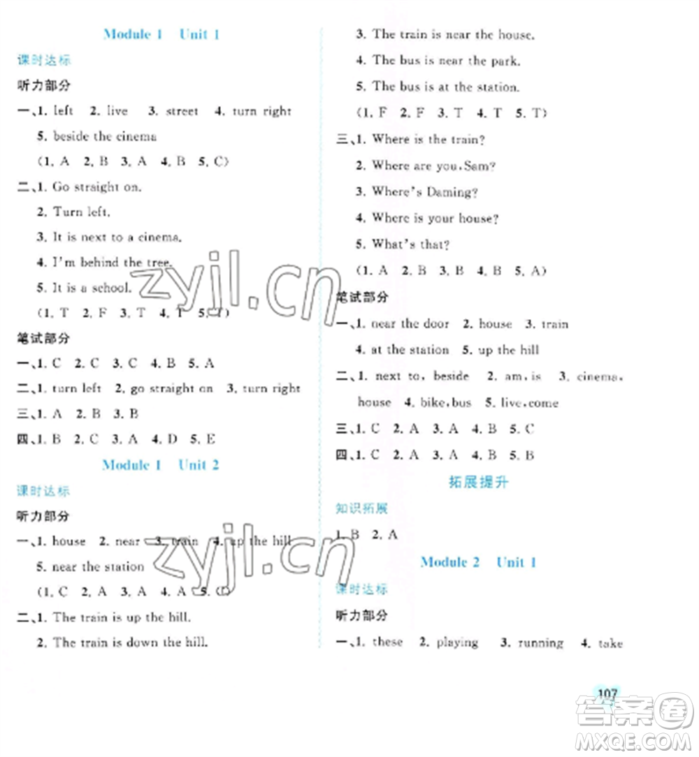 廣西教育出版社2022新課程學(xué)習(xí)與測(cè)評(píng)同步學(xué)習(xí)四年級(jí)英語(yǔ)上冊(cè)外研版參考答案