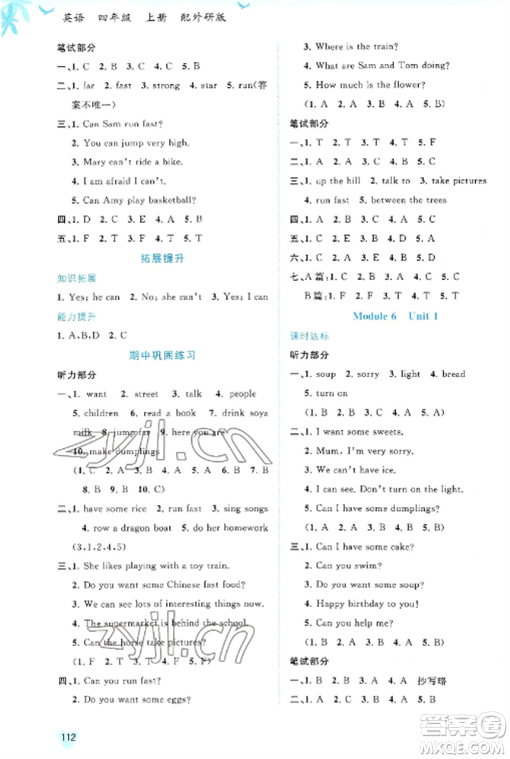 廣西教育出版社2022新課程學(xué)習(xí)與測(cè)評(píng)同步學(xué)習(xí)四年級(jí)英語(yǔ)上冊(cè)外研版參考答案