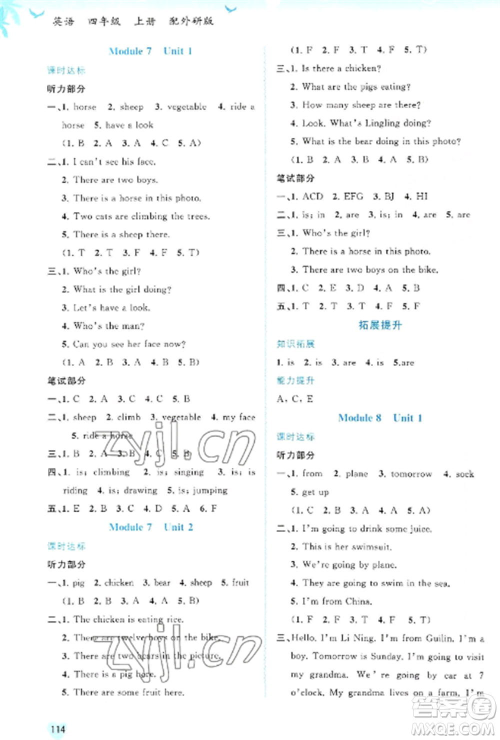 廣西教育出版社2022新課程學(xué)習(xí)與測(cè)評(píng)同步學(xué)習(xí)四年級(jí)英語(yǔ)上冊(cè)外研版參考答案