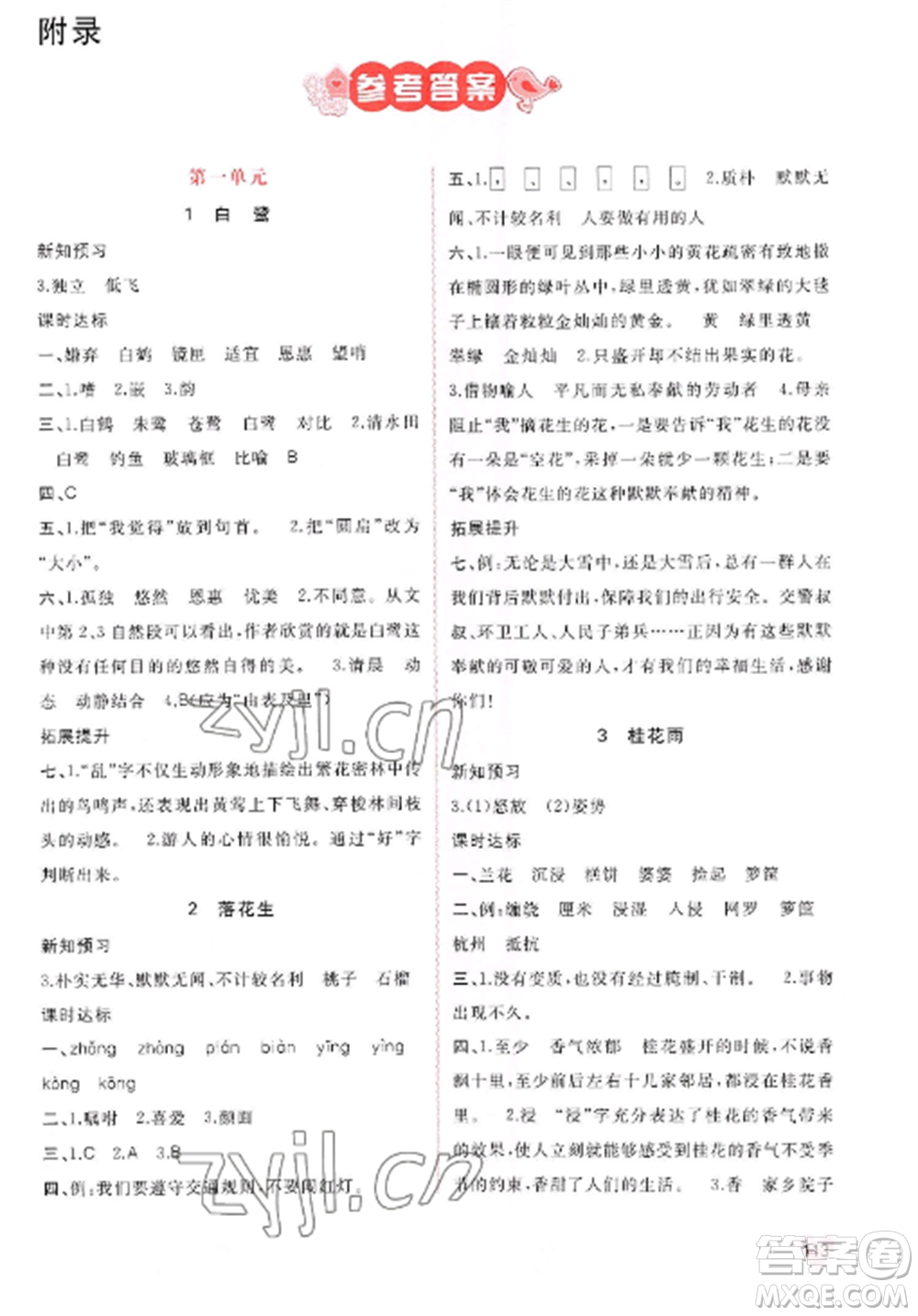 廣西教育出版社2022新課程學(xué)習(xí)與測(cè)評(píng)同步學(xué)習(xí)五年級(jí)語文上冊(cè)人教版參考答案