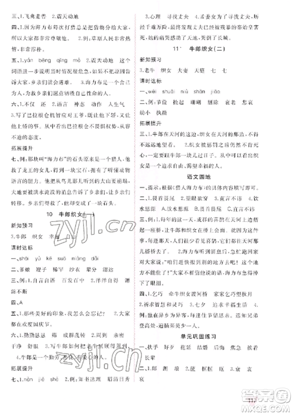 廣西教育出版社2022新課程學(xué)習(xí)與測(cè)評(píng)同步學(xué)習(xí)五年級(jí)語文上冊(cè)人教版參考答案