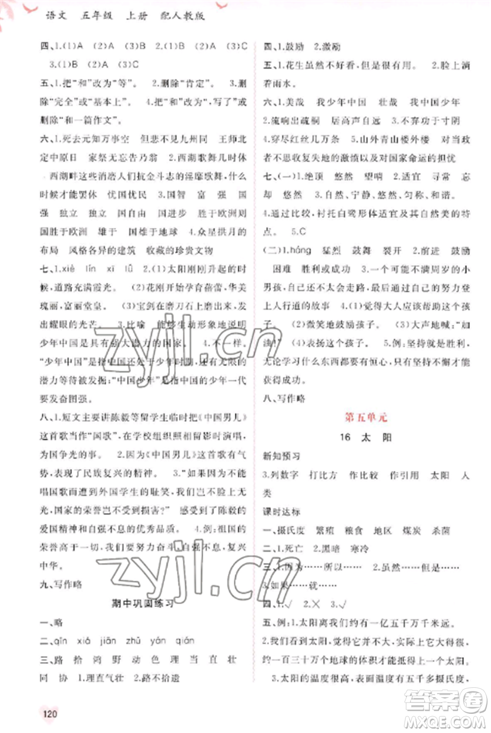 廣西教育出版社2022新課程學(xué)習(xí)與測(cè)評(píng)同步學(xué)習(xí)五年級(jí)語文上冊(cè)人教版參考答案