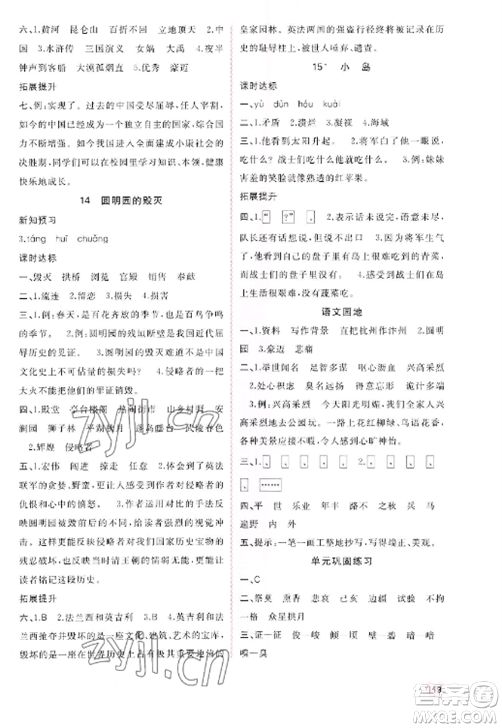 廣西教育出版社2022新課程學(xué)習(xí)與測(cè)評(píng)同步學(xué)習(xí)五年級(jí)語文上冊(cè)人教版參考答案