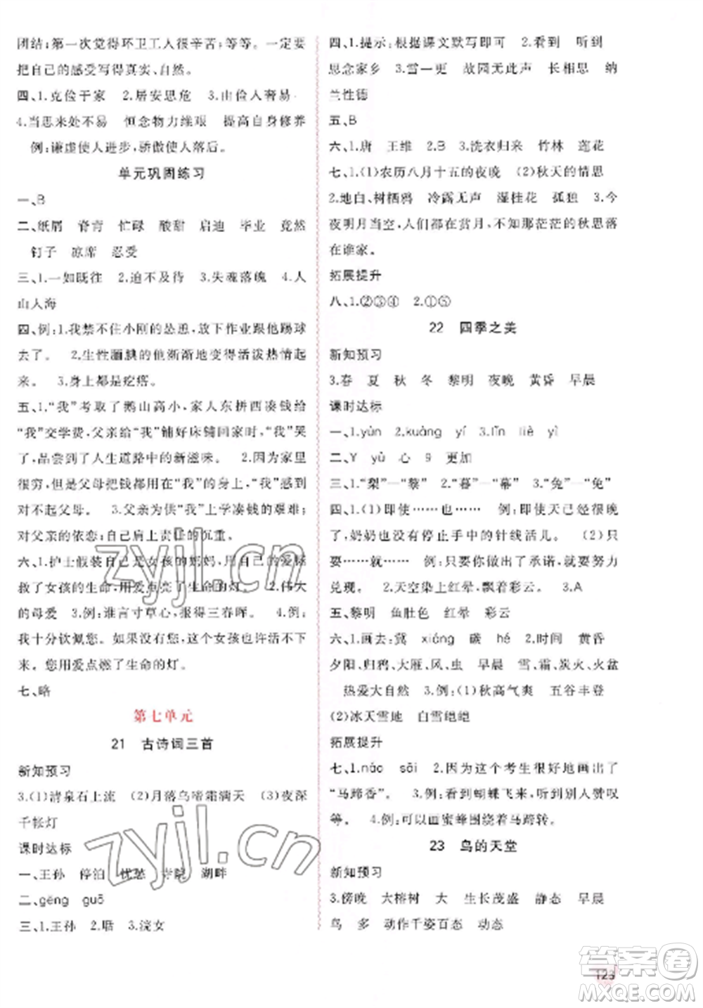 廣西教育出版社2022新課程學(xué)習(xí)與測(cè)評(píng)同步學(xué)習(xí)五年級(jí)語文上冊(cè)人教版參考答案