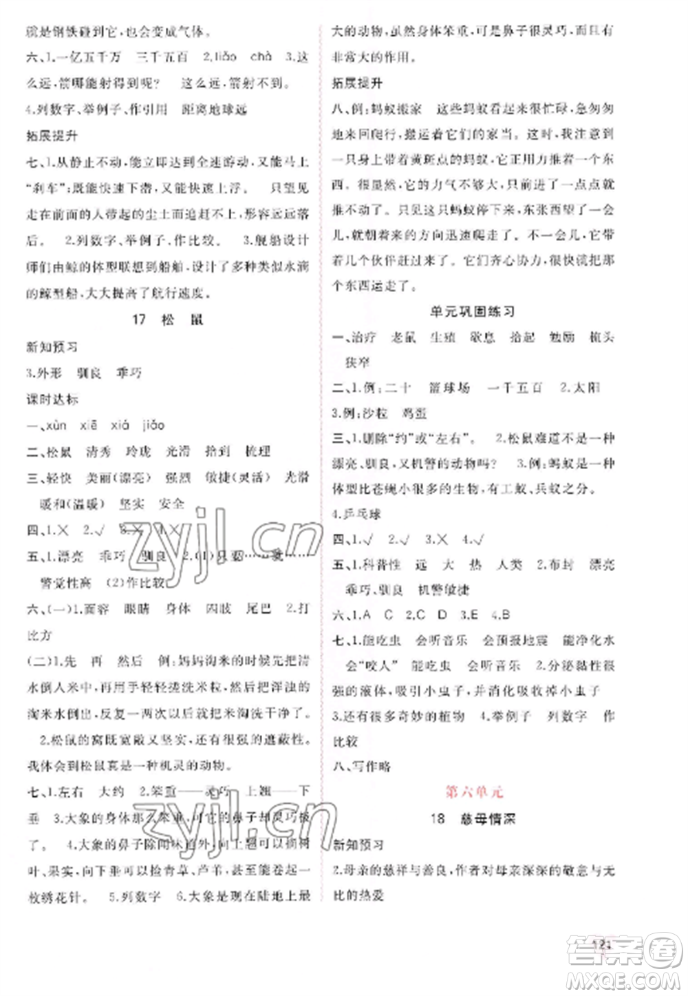 廣西教育出版社2022新課程學(xué)習(xí)與測(cè)評(píng)同步學(xué)習(xí)五年級(jí)語文上冊(cè)人教版參考答案