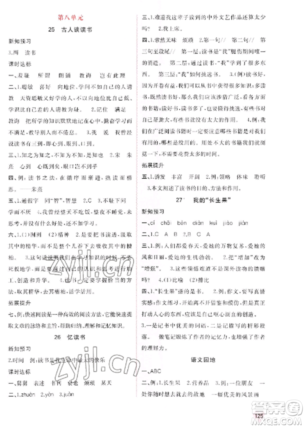 廣西教育出版社2022新課程學(xué)習(xí)與測(cè)評(píng)同步學(xué)習(xí)五年級(jí)語文上冊(cè)人教版參考答案