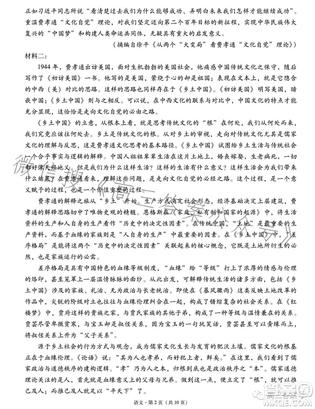 2023屆3+3+3高考備考診斷性聯(lián)考卷一語文試卷答案