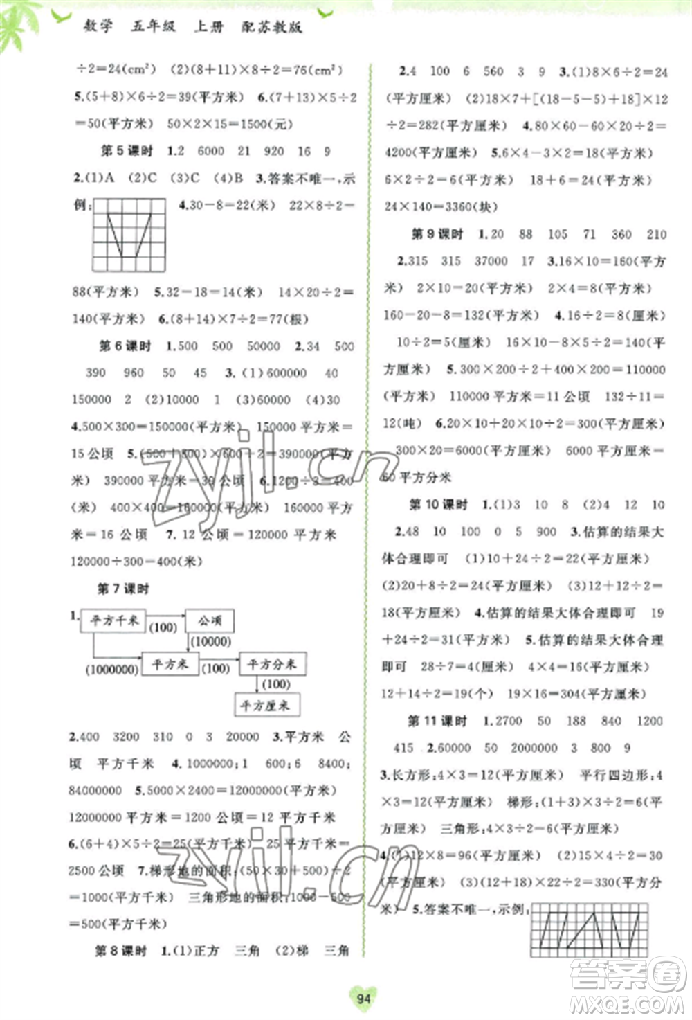 廣西教育出版社2022新課程學習與測評同步學習五年級數(shù)學上冊蘇教版參考答案