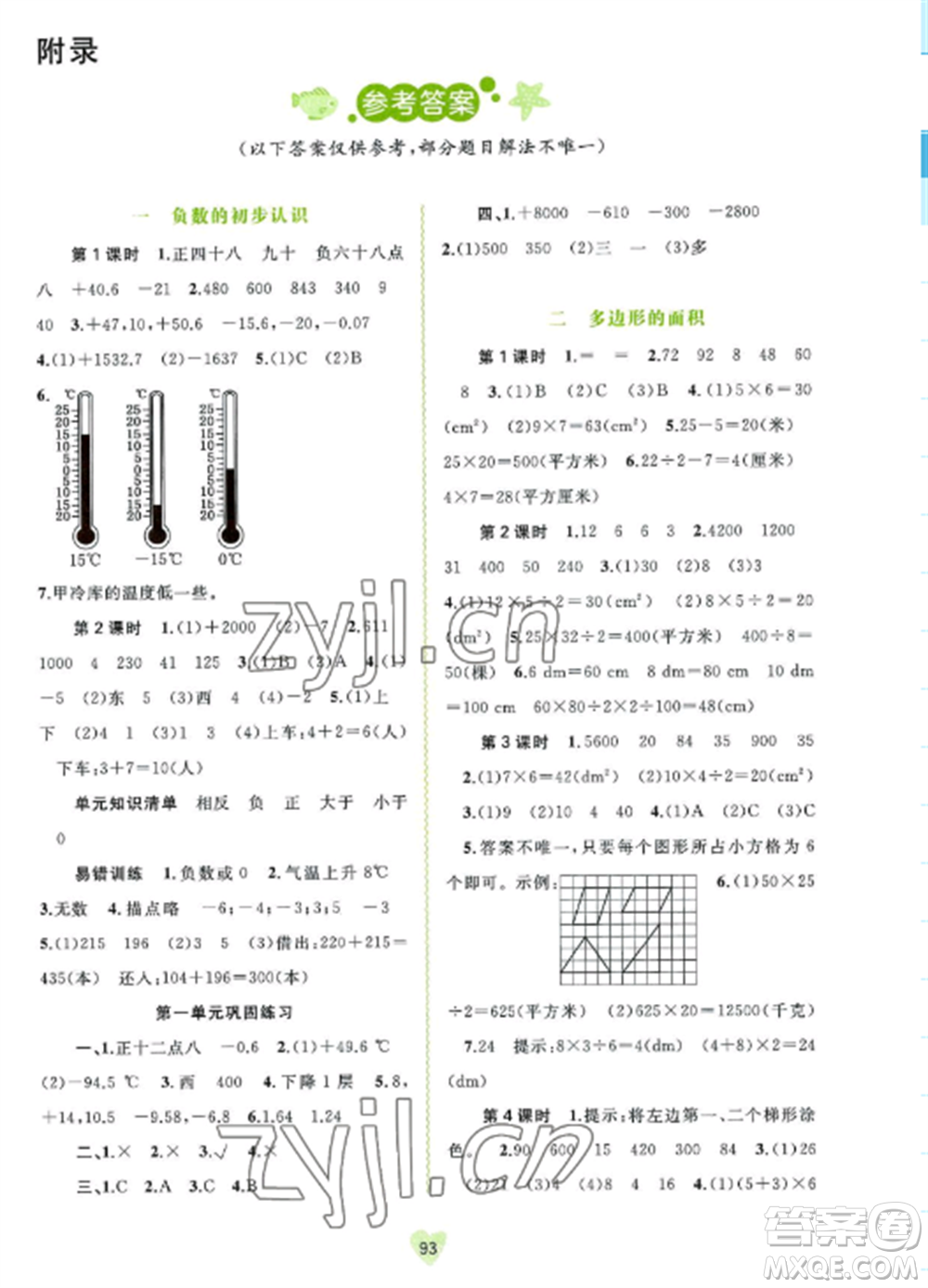 廣西教育出版社2022新課程學習與測評同步學習五年級數(shù)學上冊蘇教版參考答案