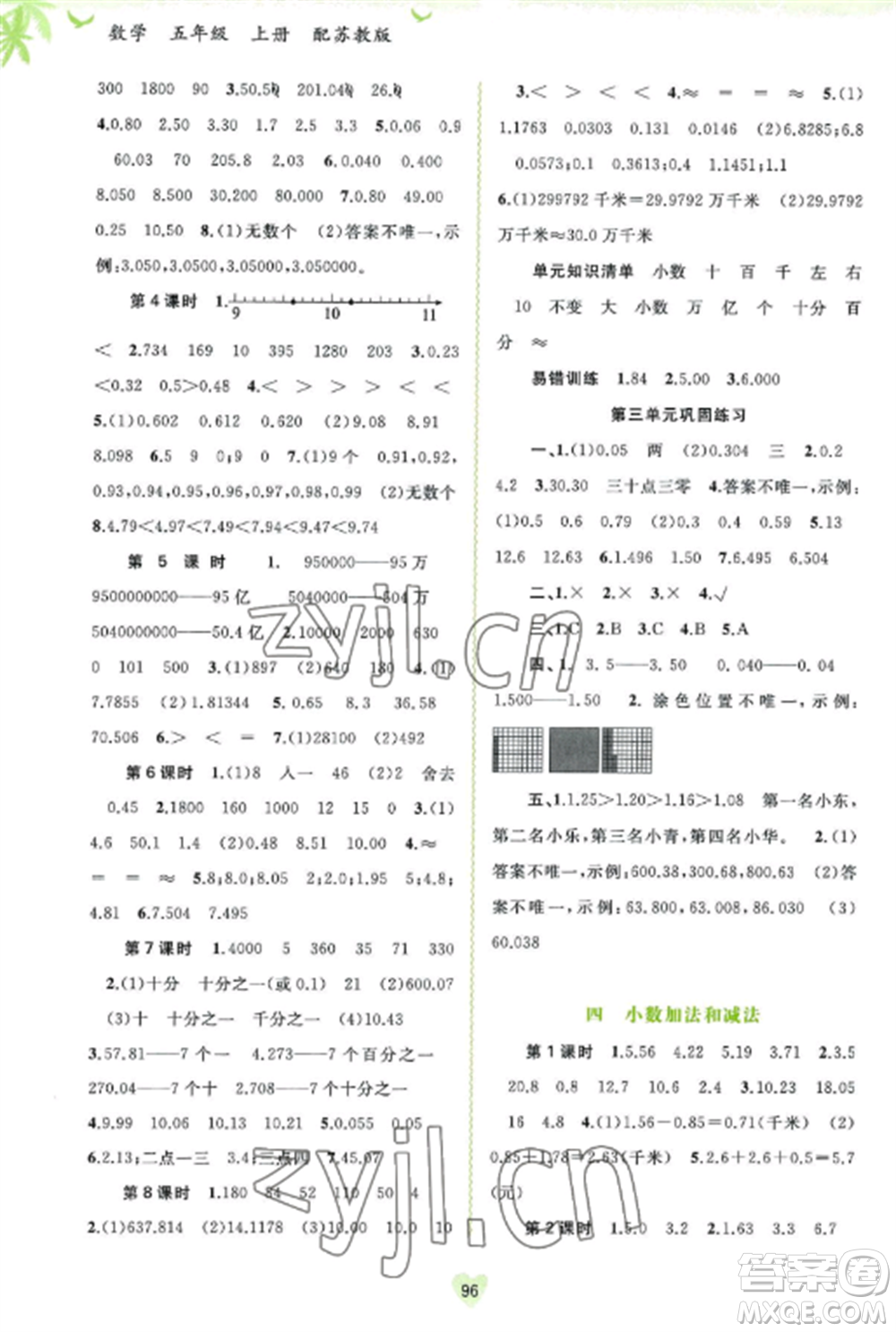 廣西教育出版社2022新課程學習與測評同步學習五年級數(shù)學上冊蘇教版參考答案