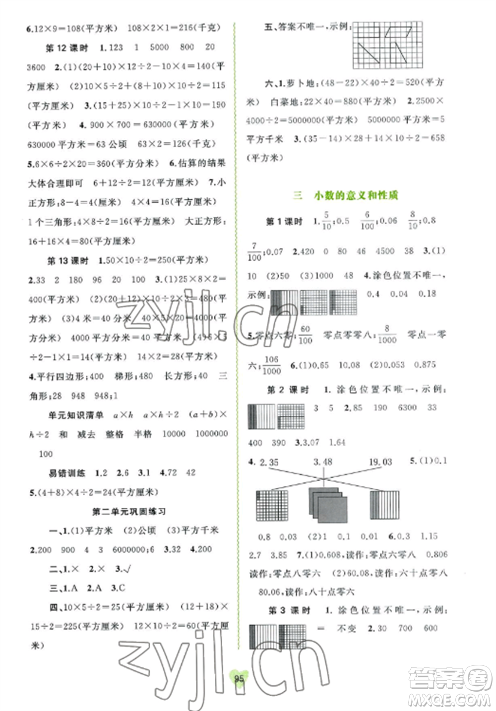 廣西教育出版社2022新課程學習與測評同步學習五年級數(shù)學上冊蘇教版參考答案