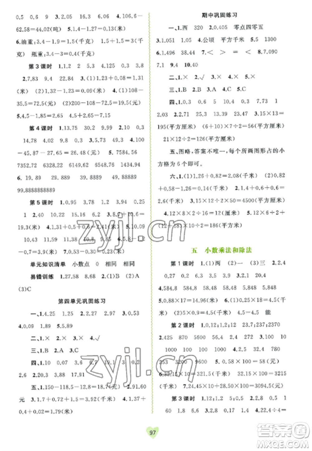 廣西教育出版社2022新課程學習與測評同步學習五年級數(shù)學上冊蘇教版參考答案