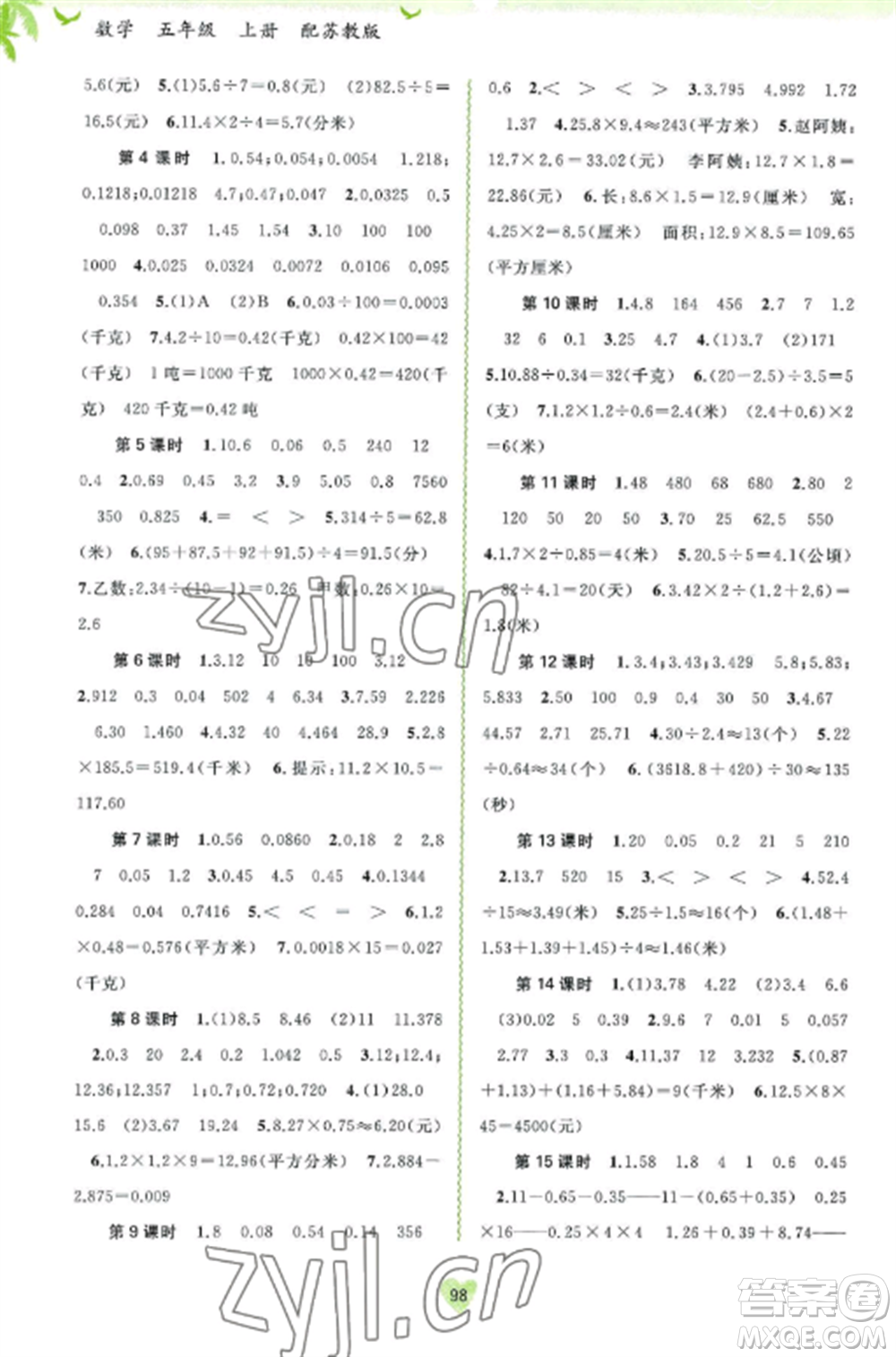 廣西教育出版社2022新課程學習與測評同步學習五年級數(shù)學上冊蘇教版參考答案