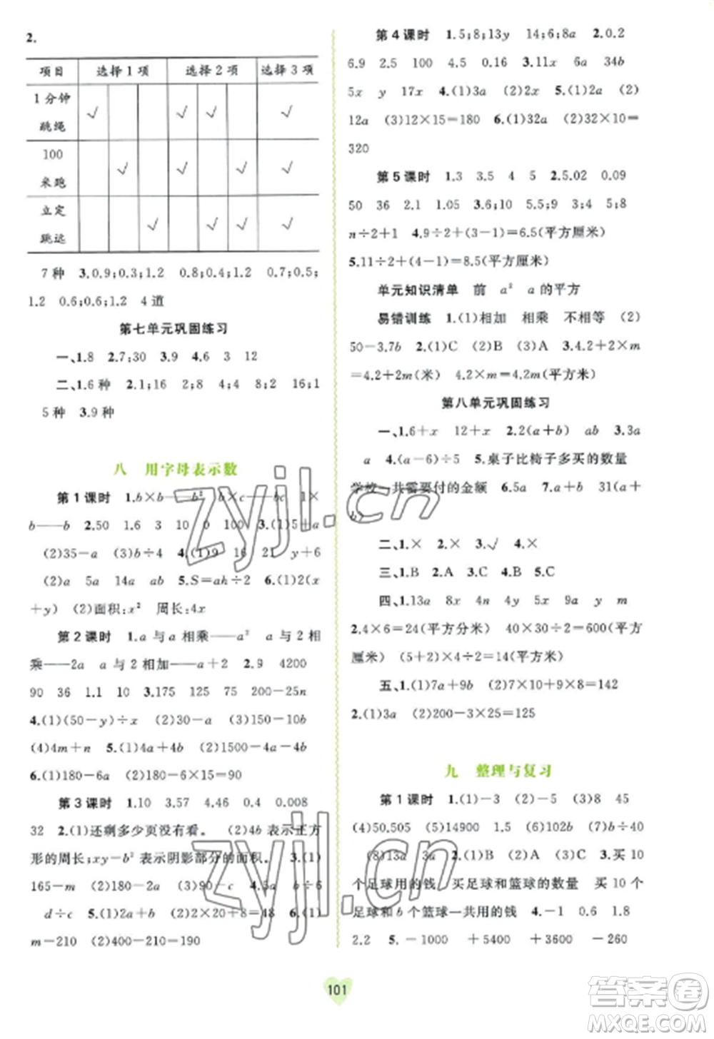 廣西教育出版社2022新課程學習與測評同步學習五年級數(shù)學上冊蘇教版參考答案