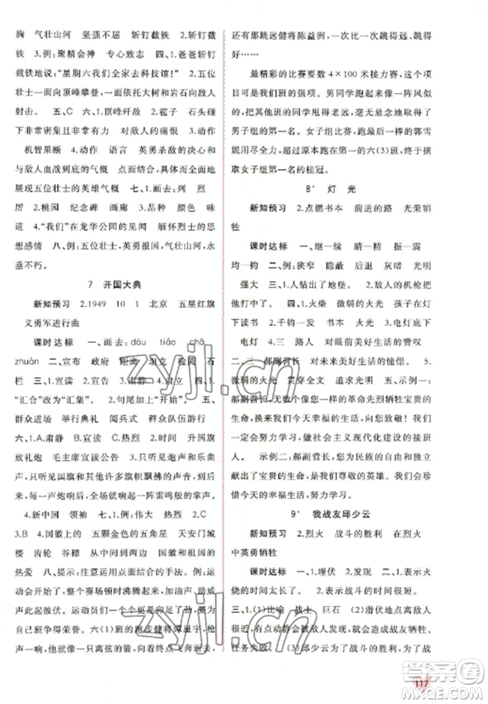 廣西教育出版社2022新課程學(xué)習(xí)與測評同步學(xué)習(xí)六年級語文上冊人教版參考答案