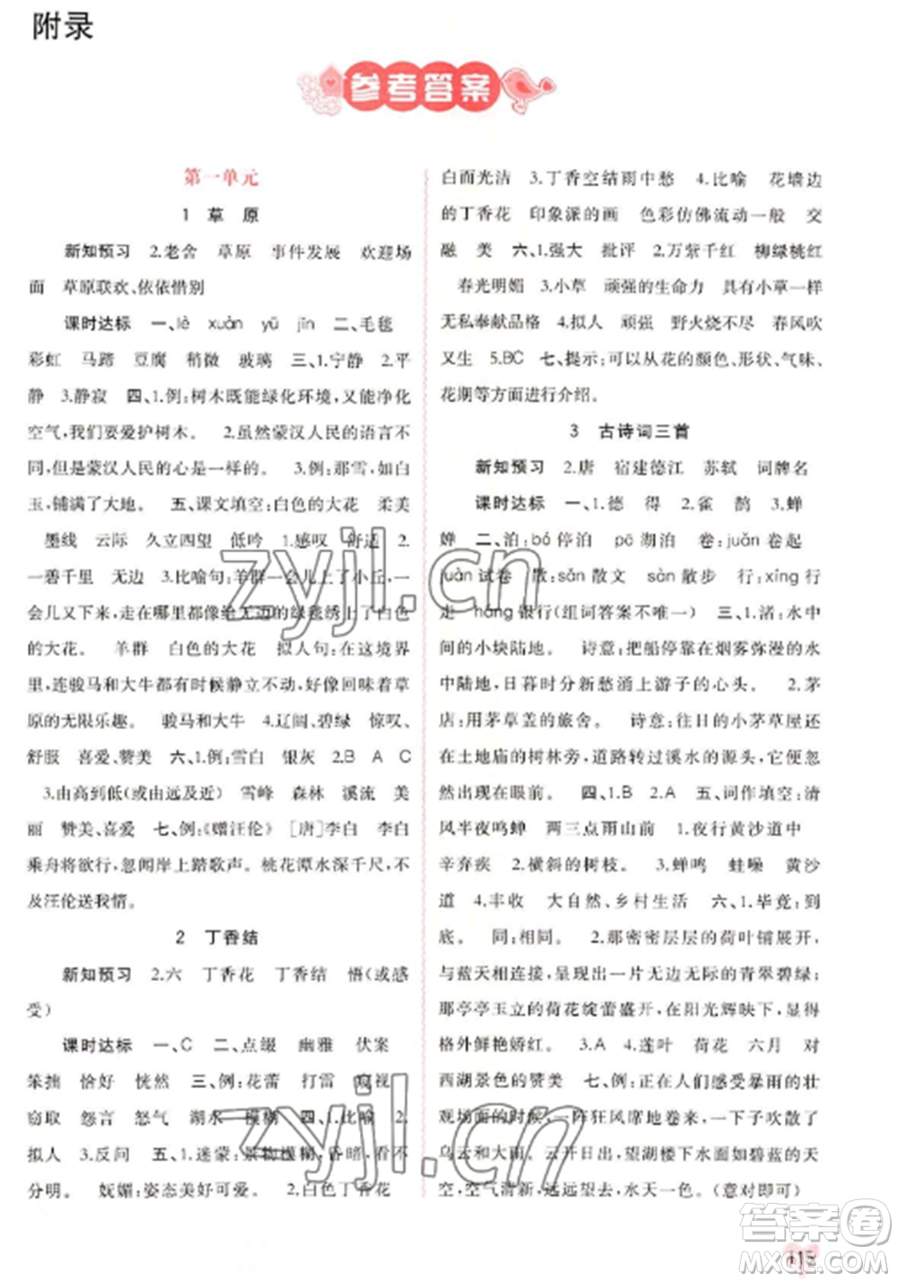 廣西教育出版社2022新課程學(xué)習(xí)與測評同步學(xué)習(xí)六年級語文上冊人教版參考答案