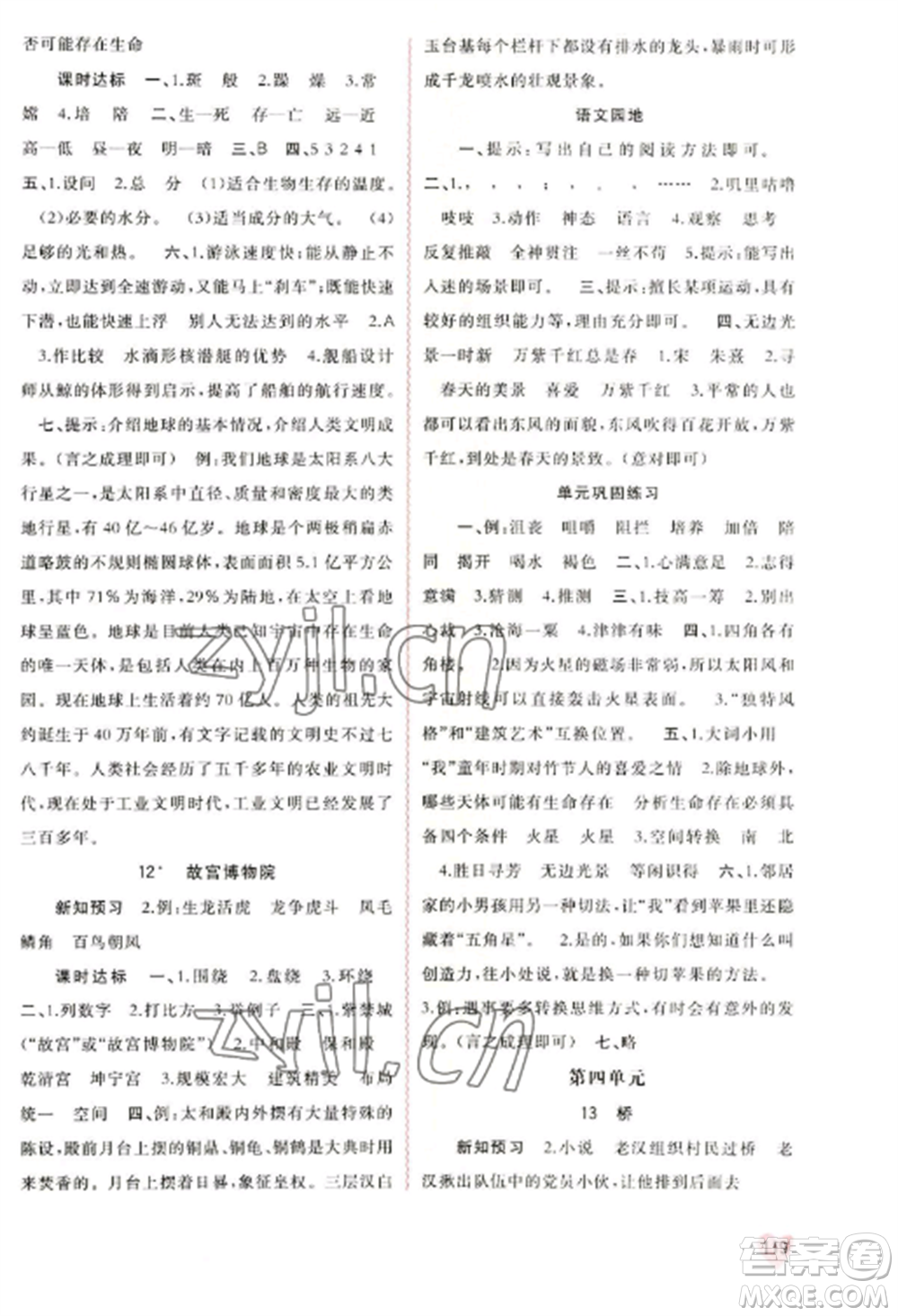 廣西教育出版社2022新課程學(xué)習(xí)與測評同步學(xué)習(xí)六年級語文上冊人教版參考答案