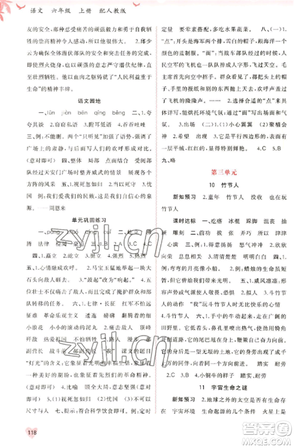 廣西教育出版社2022新課程學(xué)習(xí)與測評同步學(xué)習(xí)六年級語文上冊人教版參考答案