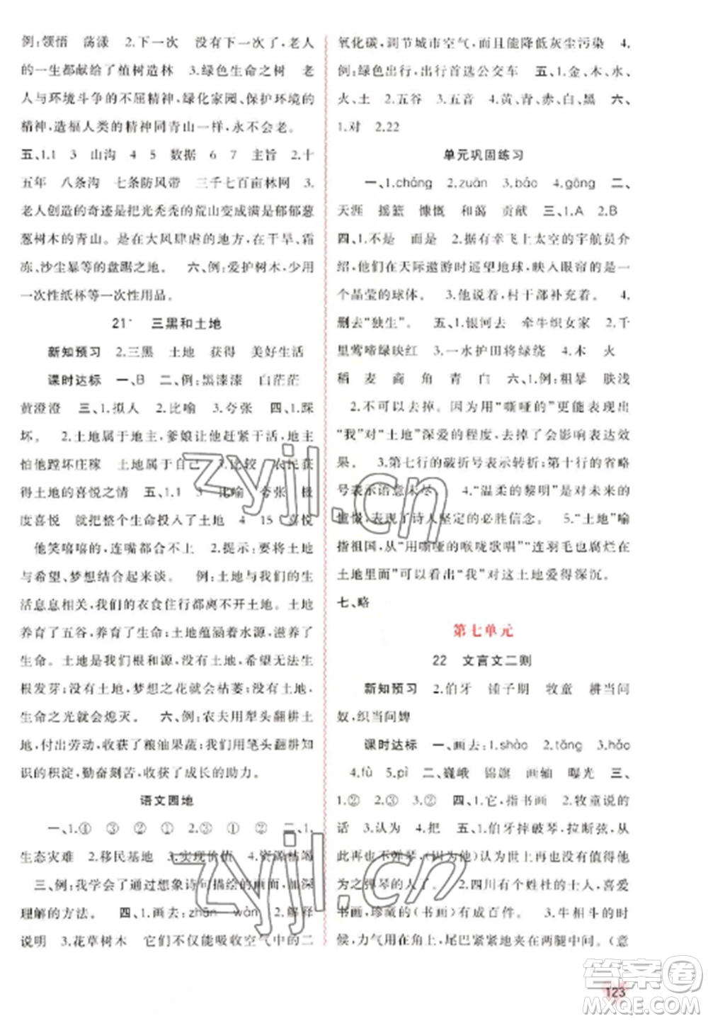 廣西教育出版社2022新課程學(xué)習(xí)與測評同步學(xué)習(xí)六年級語文上冊人教版參考答案