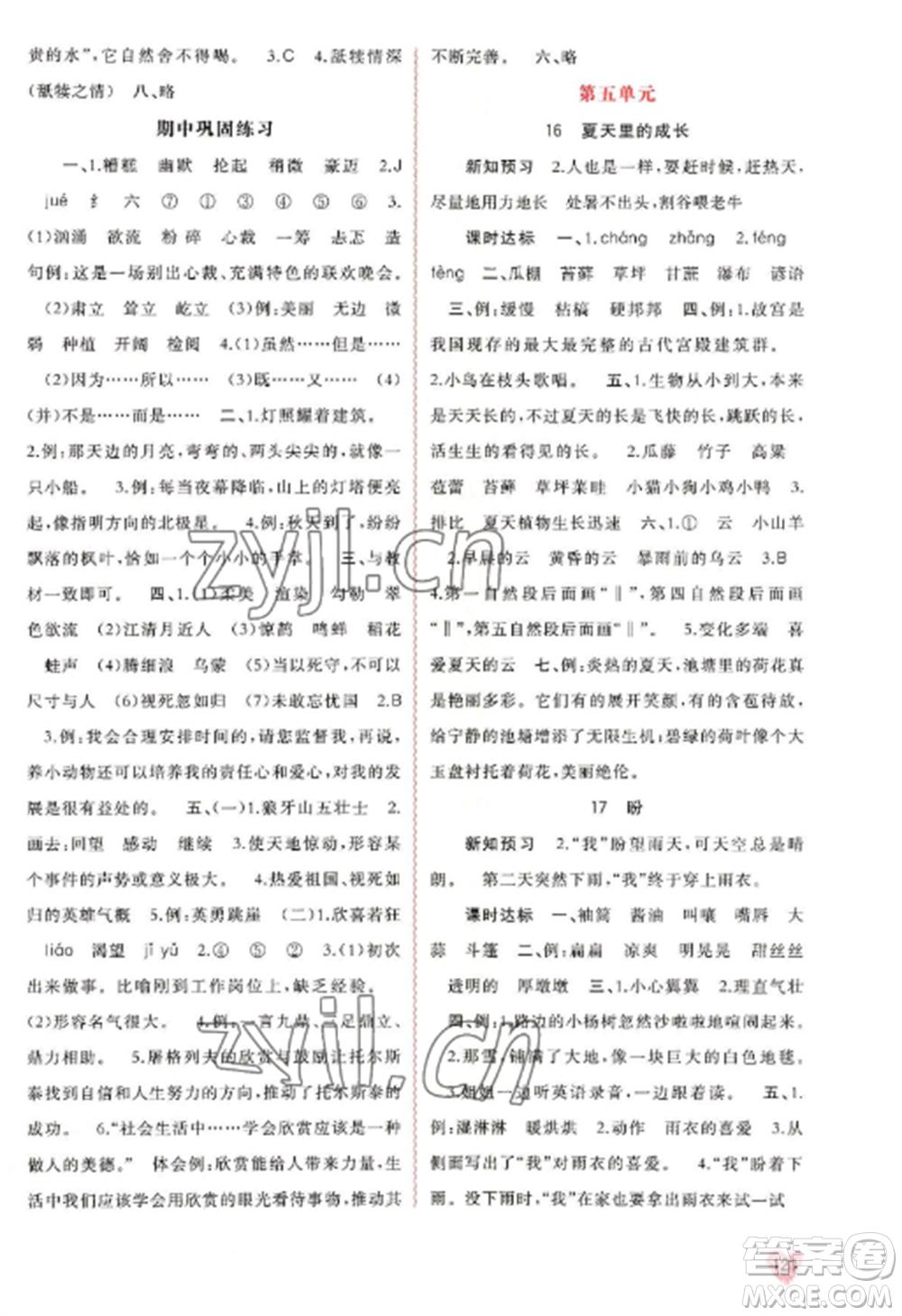 廣西教育出版社2022新課程學(xué)習(xí)與測評同步學(xué)習(xí)六年級語文上冊人教版參考答案