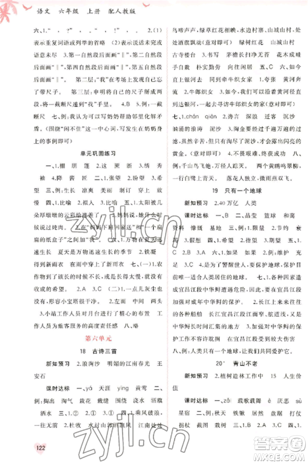 廣西教育出版社2022新課程學(xué)習(xí)與測評同步學(xué)習(xí)六年級語文上冊人教版參考答案