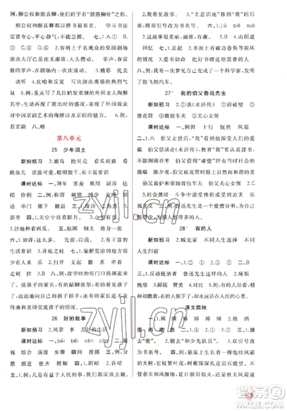 廣西教育出版社2022新課程學(xué)習(xí)與測評同步學(xué)習(xí)六年級語文上冊人教版參考答案