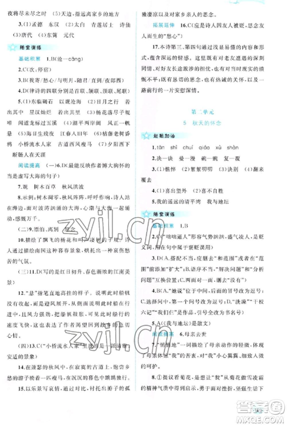 廣西教育出版社2022新課程學(xué)習(xí)與測評同步學(xué)習(xí)七年級語文上冊人教版參考答案