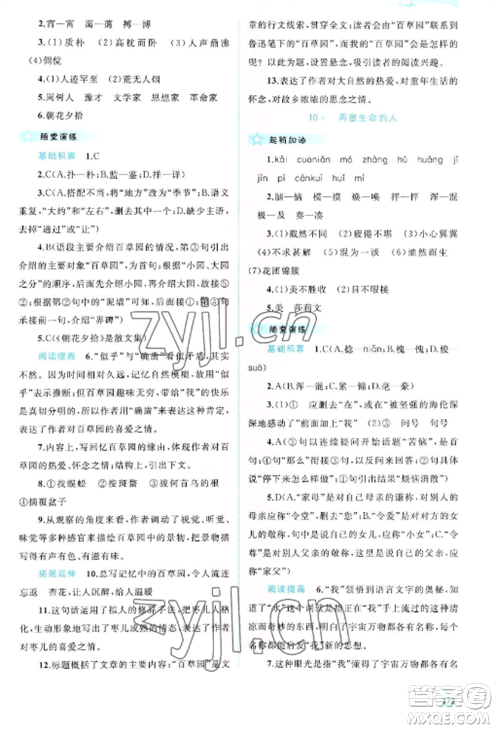 廣西教育出版社2022新課程學(xué)習(xí)與測評同步學(xué)習(xí)七年級語文上冊人教版參考答案