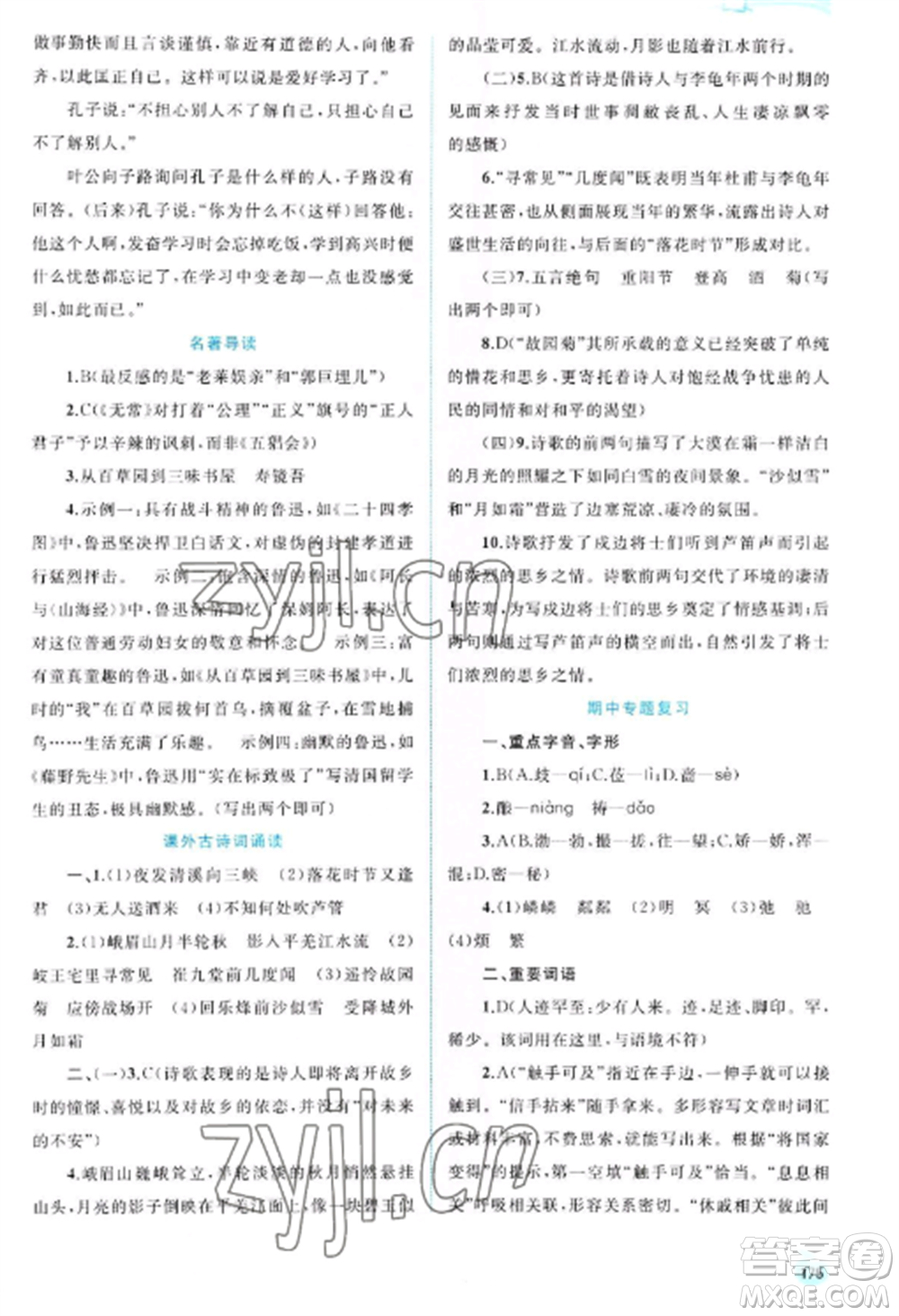 廣西教育出版社2022新課程學(xué)習(xí)與測評同步學(xué)習(xí)七年級語文上冊人教版參考答案