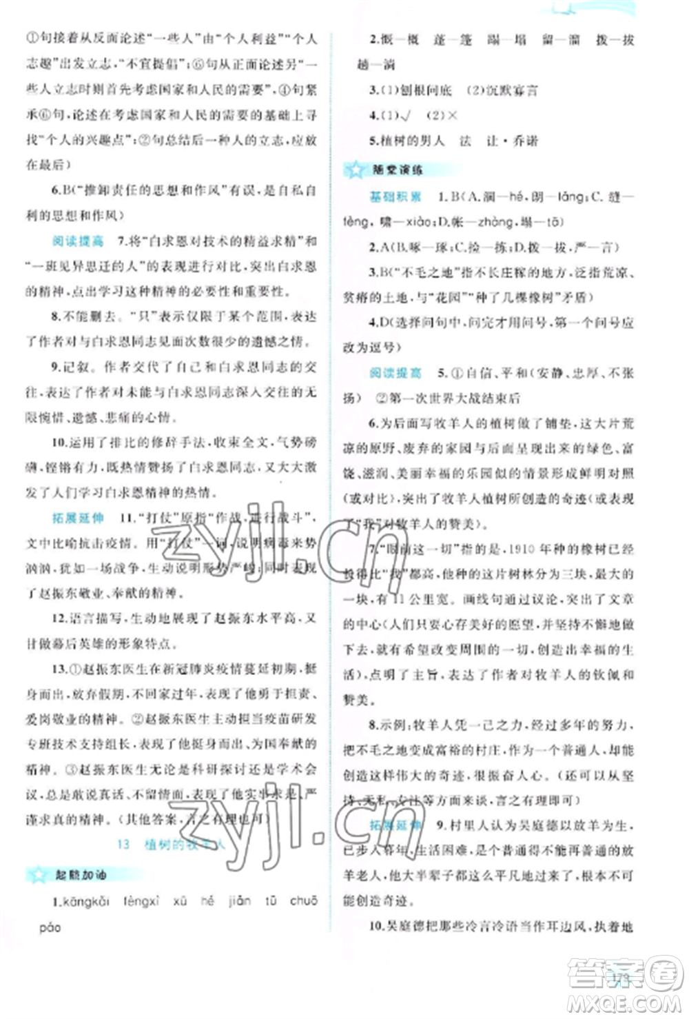 廣西教育出版社2022新課程學(xué)習(xí)與測評同步學(xué)習(xí)七年級語文上冊人教版參考答案