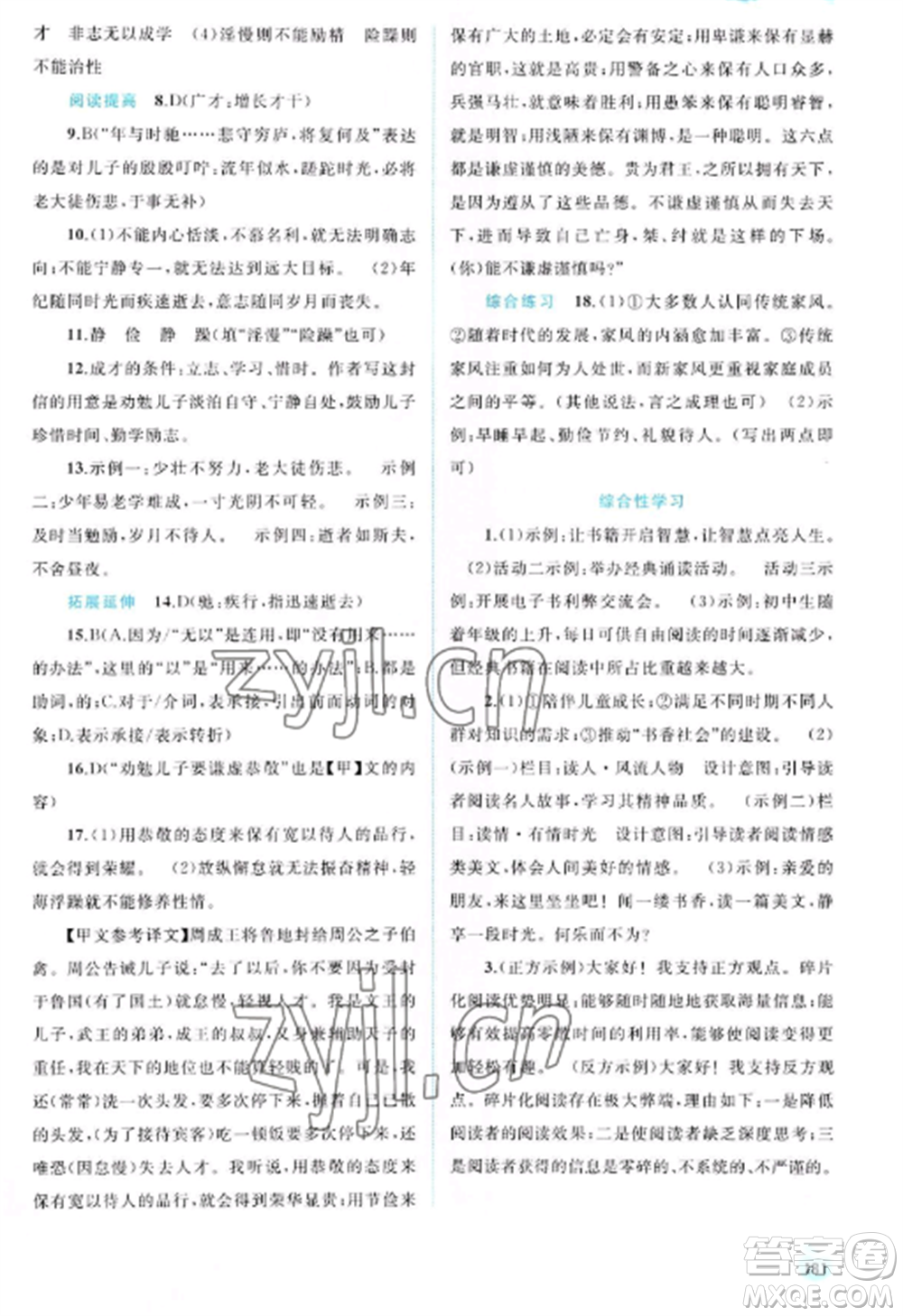 廣西教育出版社2022新課程學(xué)習(xí)與測評同步學(xué)習(xí)七年級語文上冊人教版參考答案