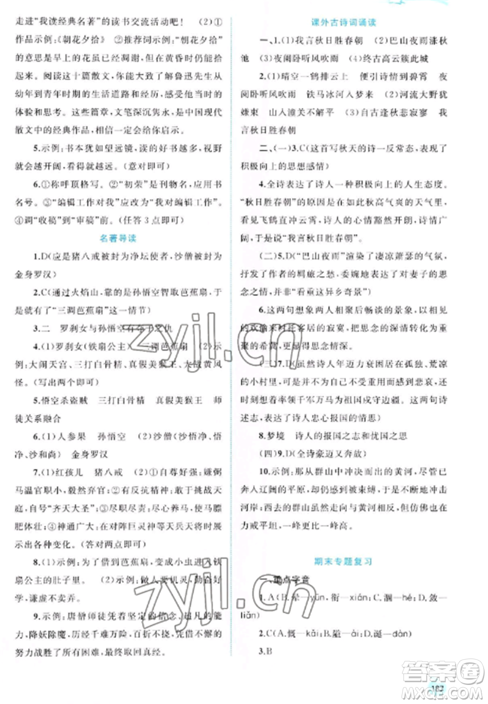 廣西教育出版社2022新課程學(xué)習(xí)與測評同步學(xué)習(xí)七年級語文上冊人教版參考答案