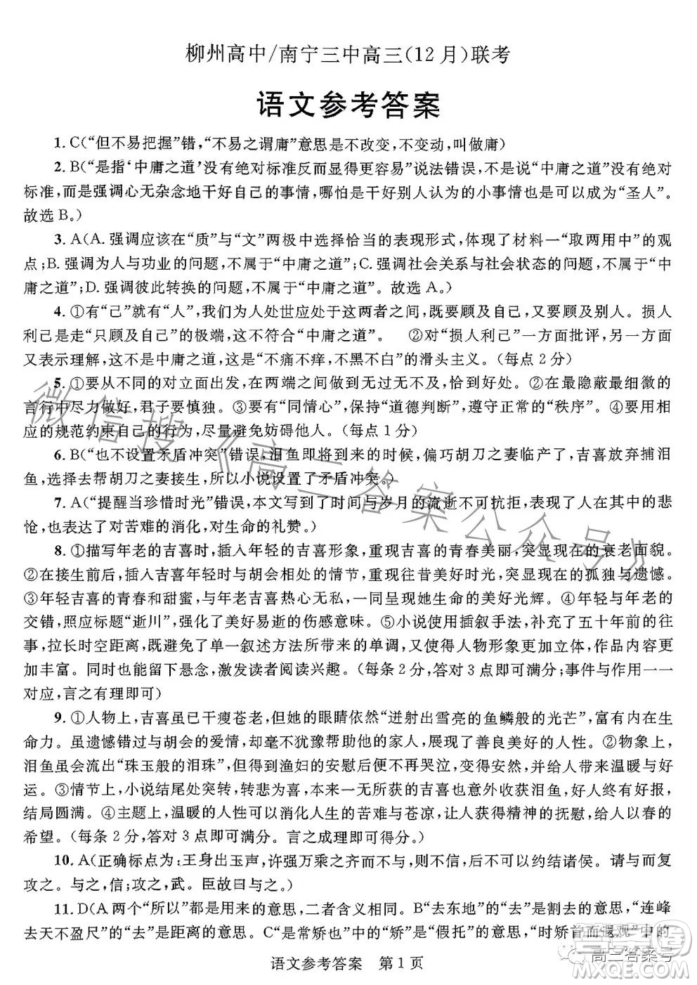 2023屆柳州高中南寧三中高三12月聯(lián)考語文試卷答案