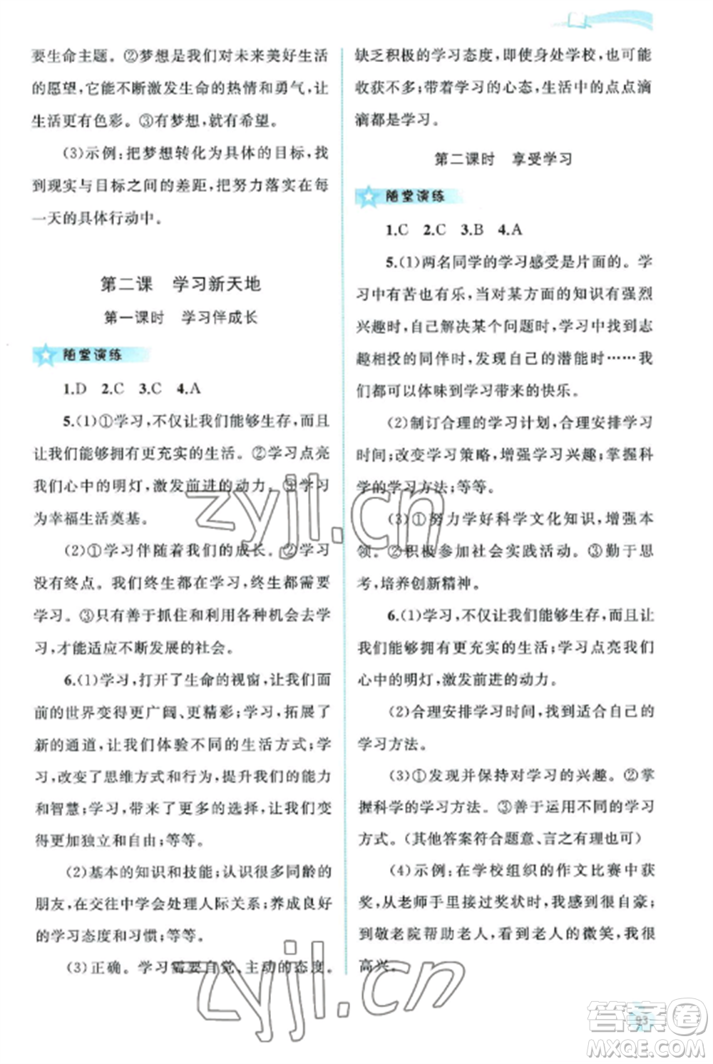 廣西教育出版社2022新課程學(xué)習(xí)與測(cè)評(píng)同步學(xué)習(xí)七年級(jí)道德與法治上冊(cè)人教版參考答案