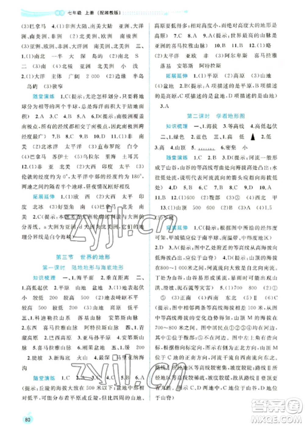 廣西教育出版社2022新課程學(xué)習(xí)與測評同步學(xué)習(xí)七年級地理上冊湘教版參考答案