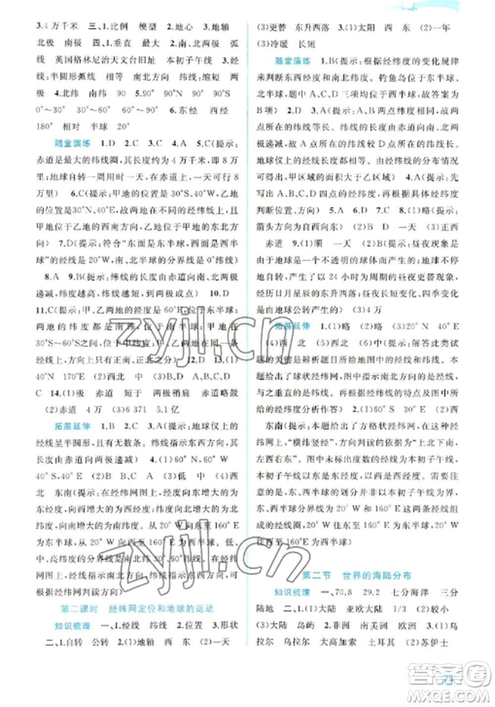 廣西教育出版社2022新課程學(xué)習(xí)與測評同步學(xué)習(xí)七年級地理上冊湘教版參考答案