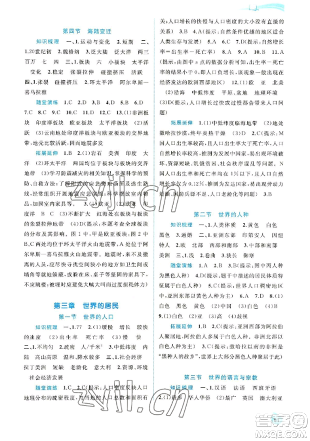 廣西教育出版社2022新課程學(xué)習(xí)與測評同步學(xué)習(xí)七年級地理上冊湘教版參考答案