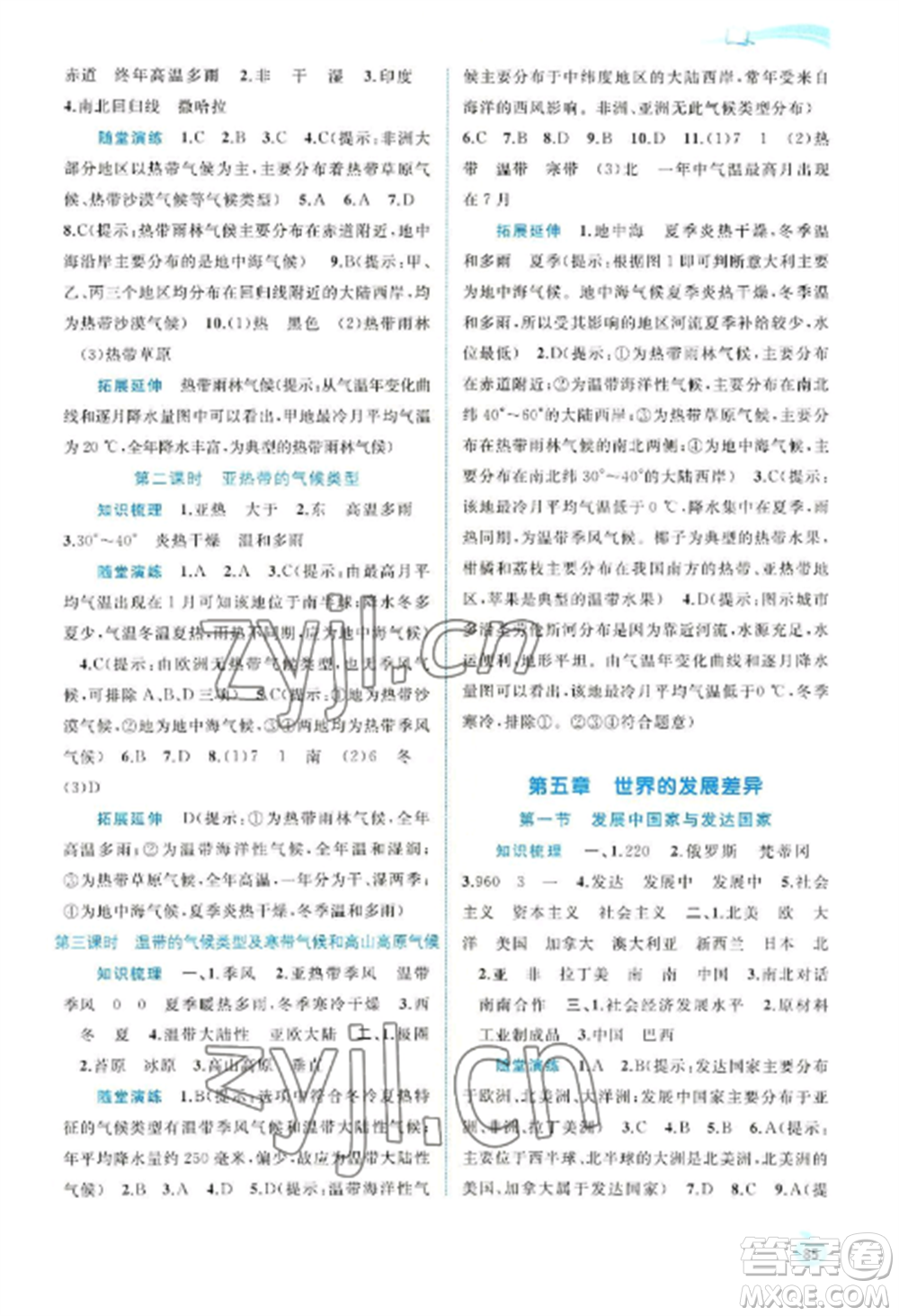 廣西教育出版社2022新課程學(xué)習(xí)與測評同步學(xué)習(xí)七年級地理上冊湘教版參考答案