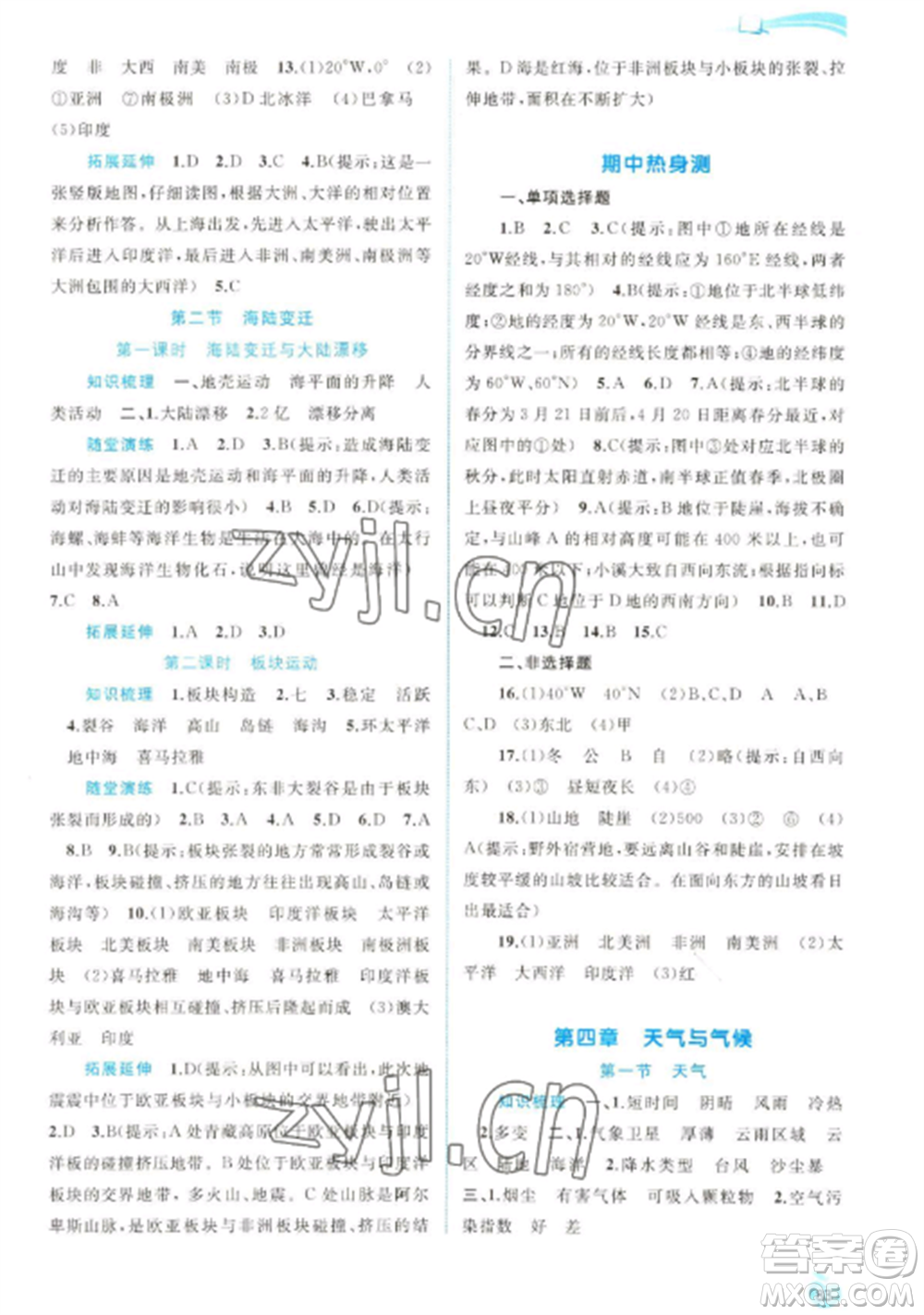 廣西教育出版社2022新課程學(xué)習(xí)與測(cè)評(píng)同步學(xué)習(xí)七年級(jí)地理上冊(cè)商務(wù)星球版參考答案