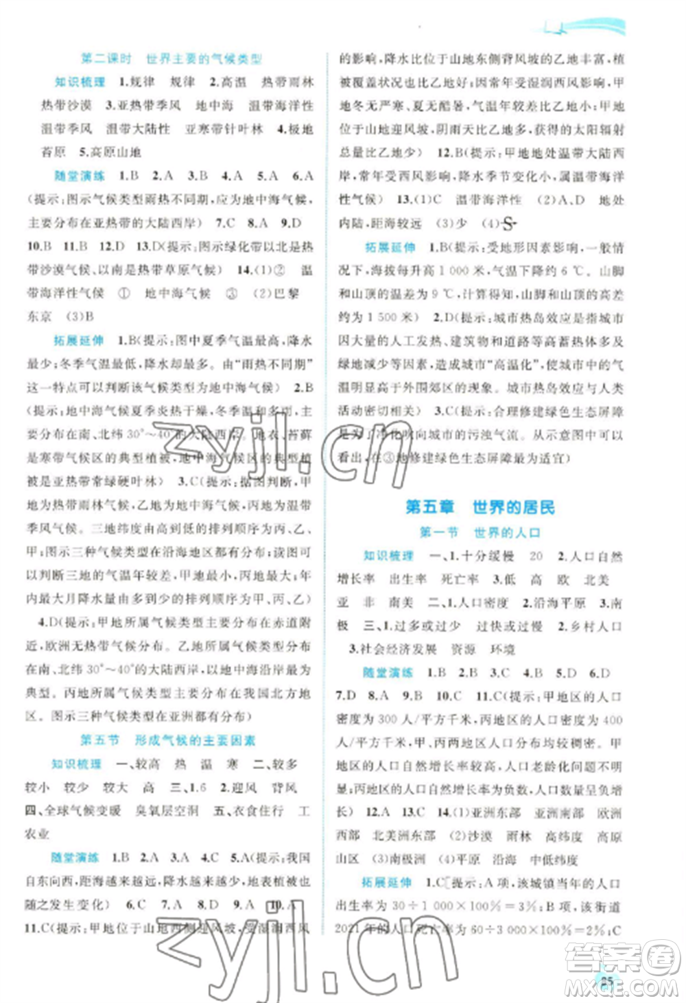 廣西教育出版社2022新課程學(xué)習(xí)與測(cè)評(píng)同步學(xué)習(xí)七年級(jí)地理上冊(cè)商務(wù)星球版參考答案