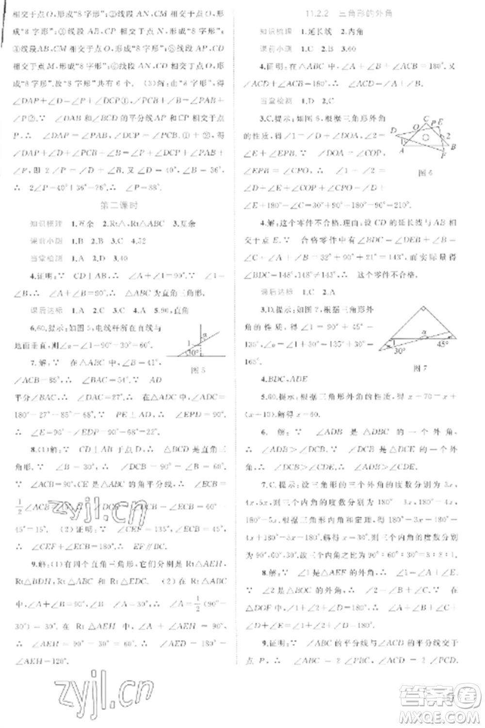 廣西教育出版社2022新課程學(xué)習(xí)與測評同步學(xué)習(xí)八年級數(shù)學(xué)上冊人教版參考答案