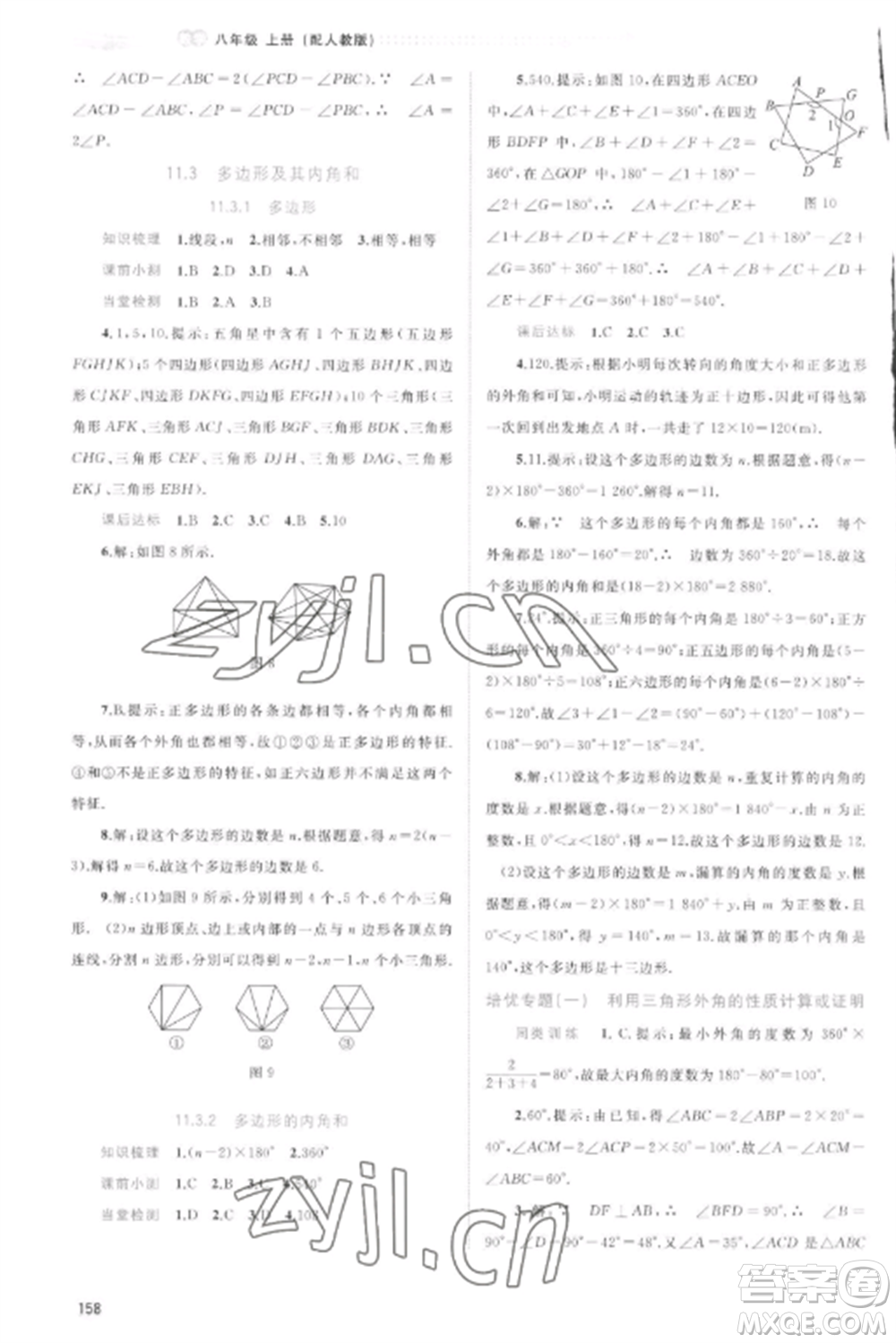 廣西教育出版社2022新課程學(xué)習(xí)與測評同步學(xué)習(xí)八年級數(shù)學(xué)上冊人教版參考答案
