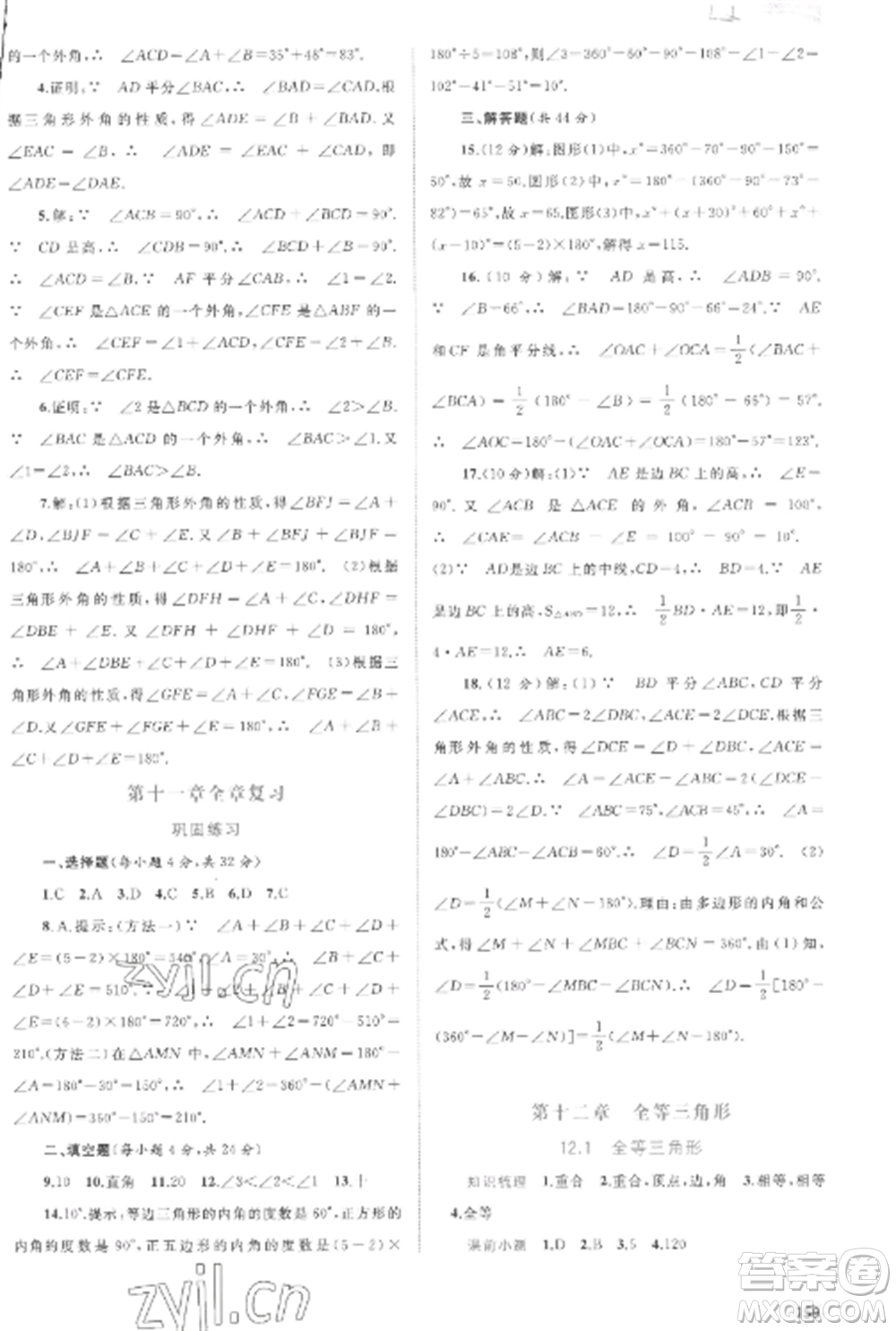 廣西教育出版社2022新課程學(xué)習(xí)與測評同步學(xué)習(xí)八年級數(shù)學(xué)上冊人教版參考答案
