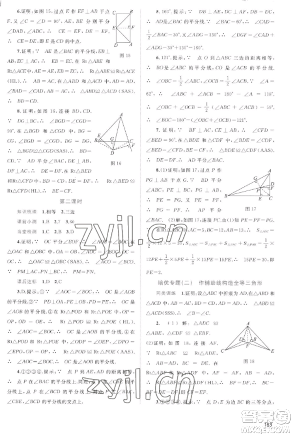 廣西教育出版社2022新課程學(xué)習(xí)與測評同步學(xué)習(xí)八年級數(shù)學(xué)上冊人教版參考答案