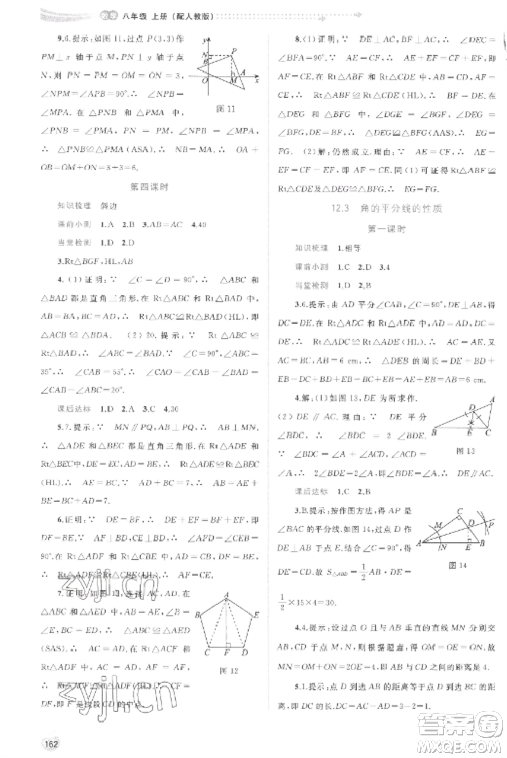 廣西教育出版社2022新課程學(xué)習(xí)與測評同步學(xué)習(xí)八年級數(shù)學(xué)上冊人教版參考答案