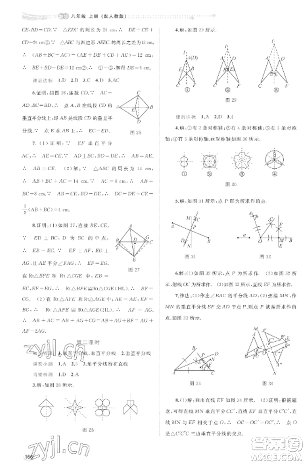 廣西教育出版社2022新課程學(xué)習(xí)與測評同步學(xué)習(xí)八年級數(shù)學(xué)上冊人教版參考答案