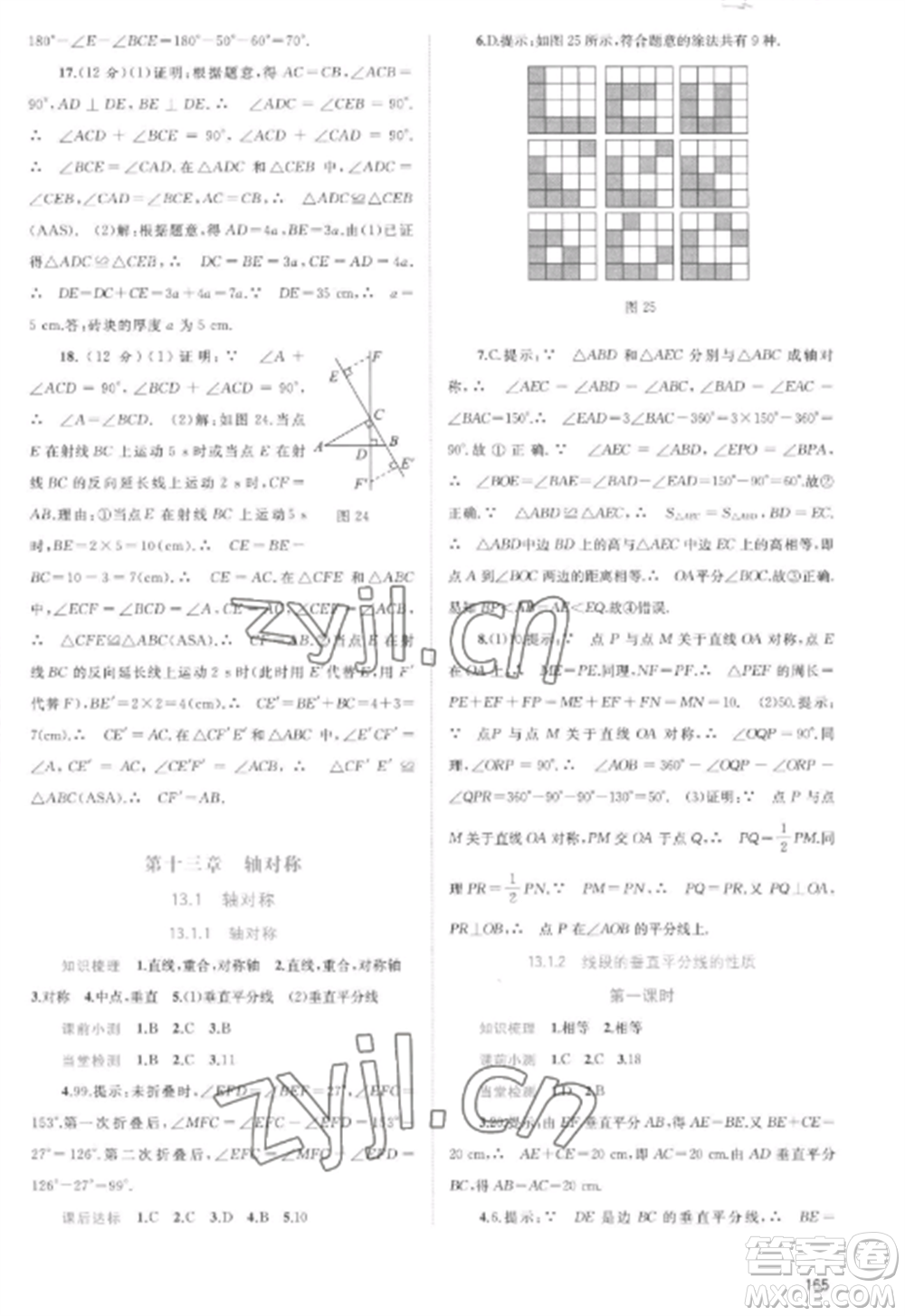 廣西教育出版社2022新課程學(xué)習(xí)與測評同步學(xué)習(xí)八年級數(shù)學(xué)上冊人教版參考答案