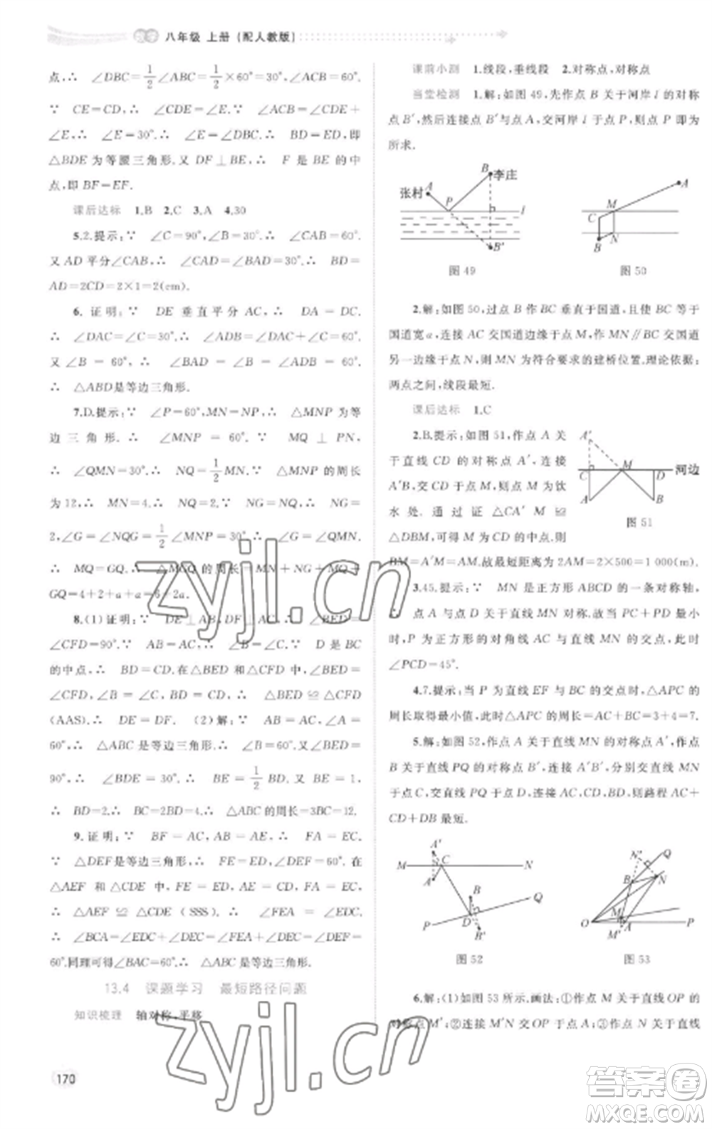 廣西教育出版社2022新課程學(xué)習(xí)與測評同步學(xué)習(xí)八年級數(shù)學(xué)上冊人教版參考答案