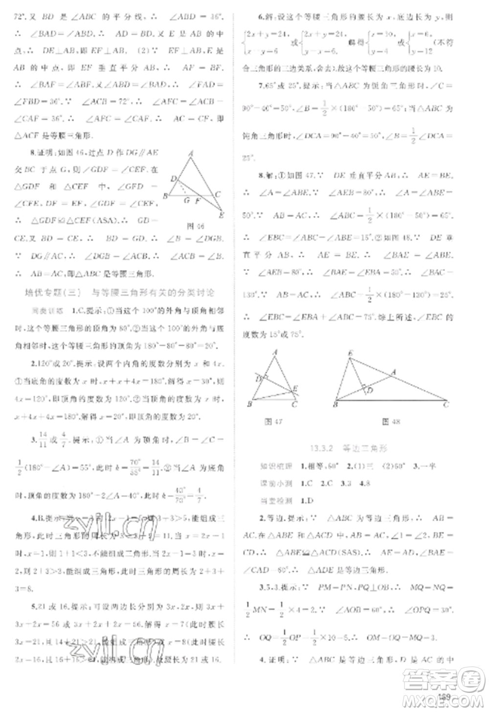 廣西教育出版社2022新課程學(xué)習(xí)與測評同步學(xué)習(xí)八年級數(shù)學(xué)上冊人教版參考答案
