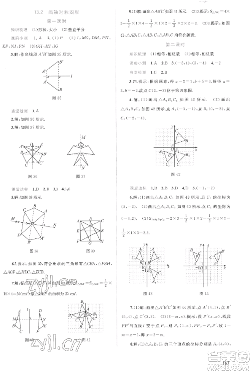 廣西教育出版社2022新課程學(xué)習(xí)與測評同步學(xué)習(xí)八年級數(shù)學(xué)上冊人教版參考答案